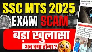 SSC MTS Exam Scam Update | SSC MTS Paper Leak | SSC MTS Exam Update | SSC MTS 2025 News | Testbook