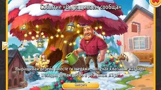 Hay Day.  Сельская дорожка и Глобальное событие 🚚 Событие Выращиваем сообща - тратить ли алмазы?  🌳💎