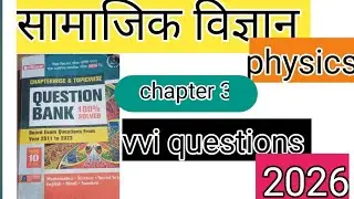 Class 10 social science l physics chapter 3 vvi objective l social science question bank l objective