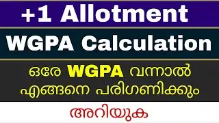 | WGPA | ഒരേ WGPA വന്നാൽ എങ്ങനെ പരിഗണിക്കും ?  | 2020 | MYBU'S INFO