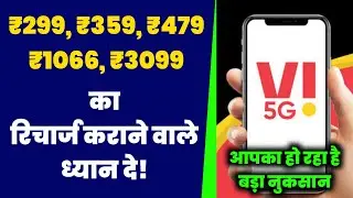 🔥 Vi Recharge Plans 2023 Secret Offers | Vi Prepaid Recharge Plans ₹299, ₹399, ₹1066, ₹3099