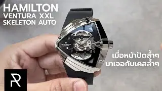 นาฬิกาที่อีก 50 ปีก็ยังดูล้ำอยู่! Hamilton Ventura XXL Skeleton Auto - Pond Review