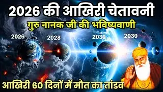 2026: Is this the year we've feared for centuries? | A confluence of the prophecies of Guru Nanak and Nostradamus