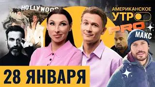 Галкин стал крашем в Instagram. Kanye West извинился за поведение. Сидни Суини опорочила Hollywood?