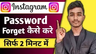 Instagram password forgot kaise kare | Instagram password reset kaise kare | Insta password forget