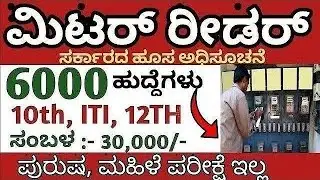 Karnataka government jobs