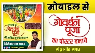 Govardhan puja poster Kaise banaye| Govardhan puja banner editing| Govardhan puja ka poster Banaye