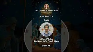 Advent Devotions | Day 20- Rohan R. Mathew| Mar Thoma Syrian Church, Silvassa | Isaiah 9:1-7