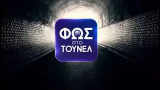 🔴 &Phi;&Omega;&Sigma; &Sigma;&Tau;&Omicron; &Tau;&Omicron;&Upsilon;&Nu;&Epsilon;&Lambda; LIVE &ndash; &Sigma;&chi;&omicron;&lambda;&iota;&alpha;&sigma;&mu;ό&sigmaf; & &Alpha;&pi;&omicron;&kappa;&alpha;&lambda;ύ&psi;&epsilon;&iota;&sigmaf; ( 20/2/2026)