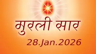 28Jan2026 Aaj Ki Murli Ka Saar