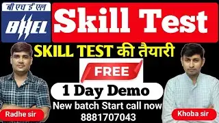 BHEL skill test free demo | BHEL Cut-of | स्किल टेस्ट में क्या आएगा |  #bhel #skiltest