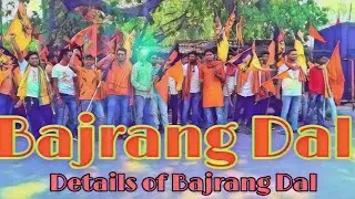 Bajrang Dal || History of Bajrang Dal || Details of Bajrang Dal ||