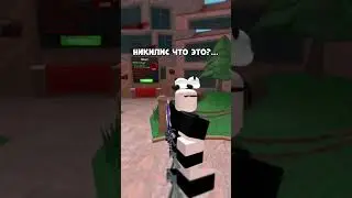 Хааххаха|#meme#roblox#залити#роблокс#rblx#robloxedit#мемас#edit#rblxedit#shortsvideo#shorts
