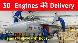 ब्रेकिंग- 30 Engines की Delivery - Biggest boost For Tejas MK1a 
