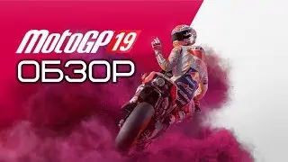 MotoGP 19 Обзор мотогонки по лицензии MotoGP 2019.