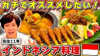 【インドネシアグルメ】ハズレなし！インドネシア観光に在住11年のそこらへん元気が自信を持ってオススメするお店紹介します！｜よしもとHELLO ASIAチャンネル