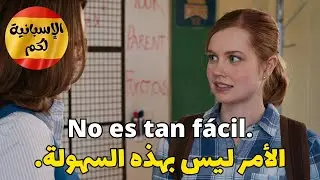 بهـذه الطريقة ستتعلم اللغة الإسبانية بسرعة و بسهولة  أكثر الأفعال و المصطلحات استعمالا