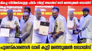 കിട്ടി കുട്ടേട്ടാ... | Manjummel Boys | Kerala State Film Award 2024 | Chithambaram S Poduval