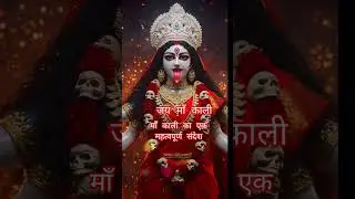 888 🕉️Maa Kali sandesh😱सावधान! माँ काली आपको  #shivshak#shorts