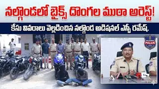 They got used to the Jalsa.. they were caught by the police. |Motorcycle theft gang arrested. |#n...