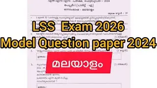 LSS Exam 2026 |Previous year model question paper 2024 |Malayalam Class 4