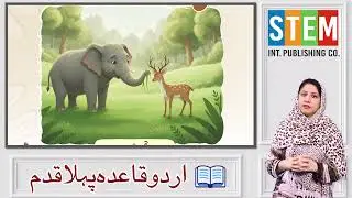 Harf Hay (ہ) | Urdu Alphabet Teaching Guide for Teachers