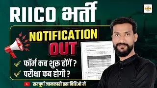 RIICO Notification Out | RIICO Various Post Recruitment 2026 | Total Post, Syllabus, Exam Pattern