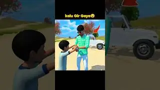 😳kalu to gaya#indianvehiclessimulator3d