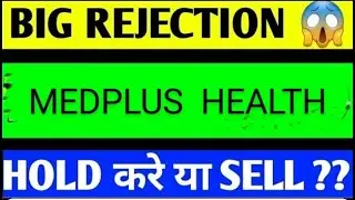 medplus share latest news | medplus share price | medplus share analysis