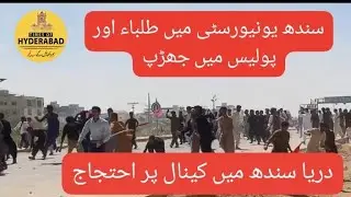Protest of students in Sindh University Jamshoro, clash between protesters and police. #sindh #water