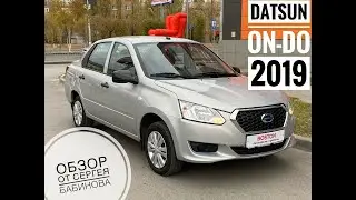 Datsun on-DO, 2019, 1.6 MT (87 л.с.) Экспресс обзор от Сергея Бабинова, Автосалон Boston!