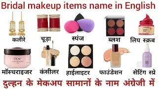 Bridal makeup items name /Cosmetics items name in English/makeup materials name/