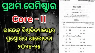 Rajendra University +3 1st semester Core - II ODIA question answer discussion 2024-25 // NEP - 2020 