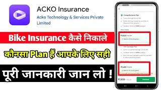Acko App Se Bike Insurance Kaise Kare | Acko Bike Insurance | Acko Bike Insurance Kaise Kare 