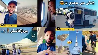 Balochistan to Karachi by Air: My 1st vs 2nd Time Experience ✈️ #JahazKaSafar #First2ndFlightSkyView