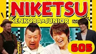 にけつッ!! 2025 人気芸人フリートーク 面白い話 まとめ #605【作業用・睡眠用・聞き流し】