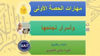 1) الحصة التجريبية محاور المحاضرة ومقدمة.