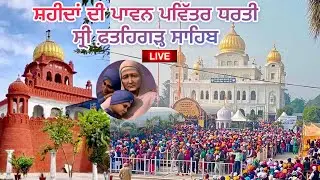 Live Fatehgarh Sahib,Sarhind | ਸ੍ਰੀ ਫਤਿਹਗੜ੍ਹ ਸਾਹਿਬ || Sikh Riyasat Tv