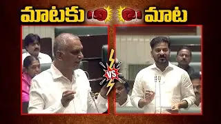 Heated Argument Between Harish Rao and CM Revanth Reddy In Assembly @hittvmix
