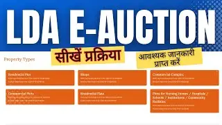 LDA E Auction: सीखें और आवश्यक जानकारी प्राप्त करें | LDA E Auction Process Explained in Hindi!