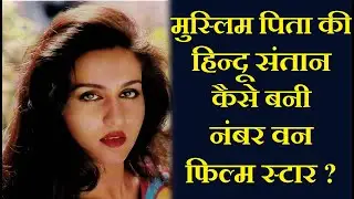 Why This Actress Changed Her Name And Religion In Childhood And Became Superhit? Drama Series Indian