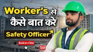 Worker's को कैसे समझना चाहिए 😲 Safety Officer || Behaviour of Safety Officer 