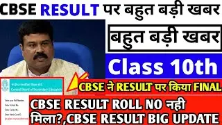 Cbse board latest news/cbse class 10 result update 2021/cbse big class 10 result update #CBSE