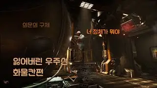 우주선이 손상된 원인은 의문의 구체? | 잃어버린 우주선 화물칸편 [ 방탈출 시뮬레이터2 Escape Simulator2 ]
