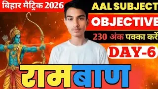 10th Ramban Series Day -6 || रामबाण Series || Bihar Board 10th Objective Series || by vikesh sir