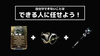 Warframe - How to Use Primary Acuity