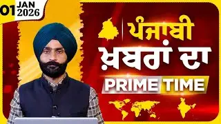 Punjabi PRIME TIME Bulletin । INDERJEET SINGH । 01 JAN 2025 । Punjabi News | THE KHALAS TV