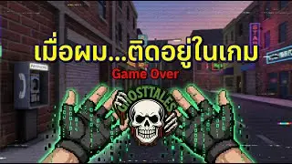 GhostTales EP 6: Game Over | เด็กหนุ่มติดเข้าไปในโลกของเกมส์