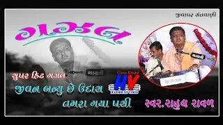 jivan banyuse udas tamara gaya pasi rahul ravaldev