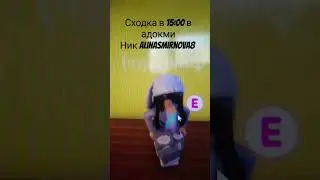 сходка в адокми в 15:00 НИК AlinaSmirnova8       сходка на 191 подпищика.
